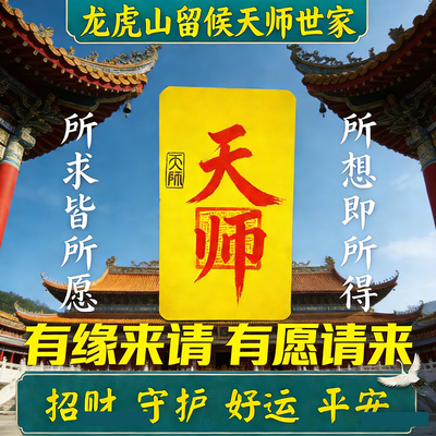 【道家护身符手绘龙虎山】