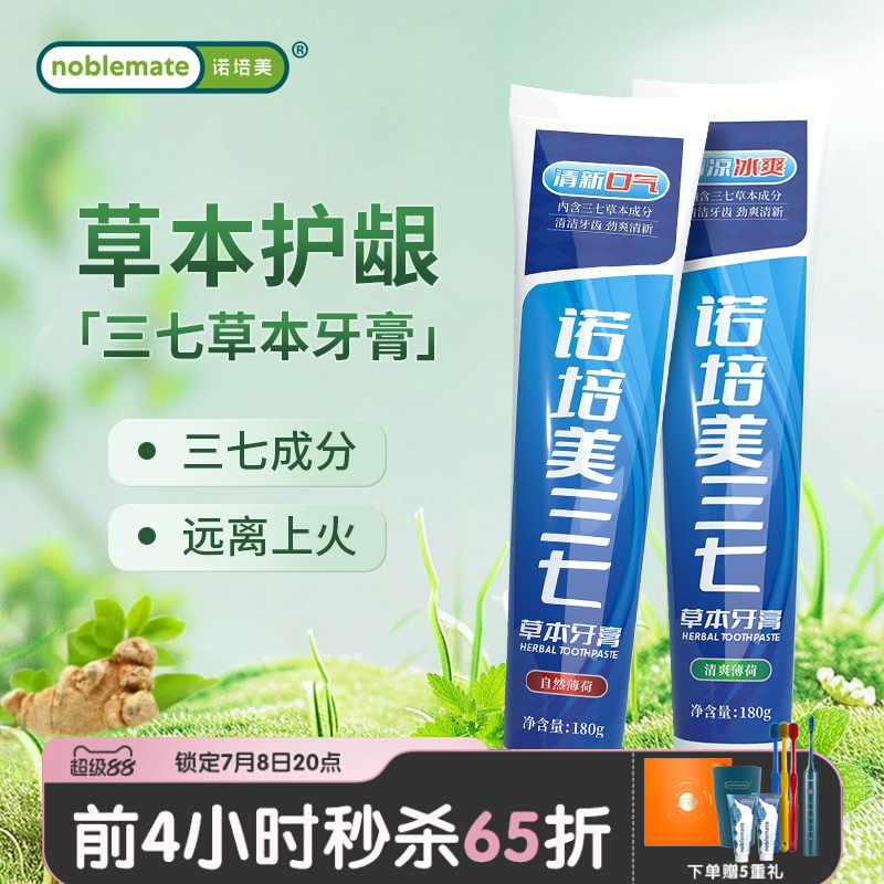 诺培美护龈三七草本双重薄荷牙膏清凉口腔清热肿痛清洁口臭薄荷味