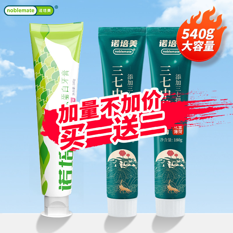 【买1送2】诺培美樱花薄荷乳铁蛋白牙膏洁白清新减轻口腔牙垢异味