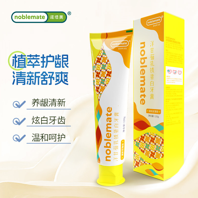 【买3送1】诺培美洋甘菊乳铁蛋白牙膏保护牙龈减少牙菌斑降火下火