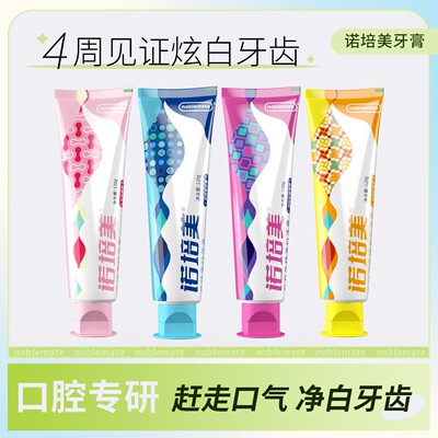 诺培美乳铁蛋白牙膏洁白牙齿清新口气臭味家庭实惠装减轻牙渍牙垢