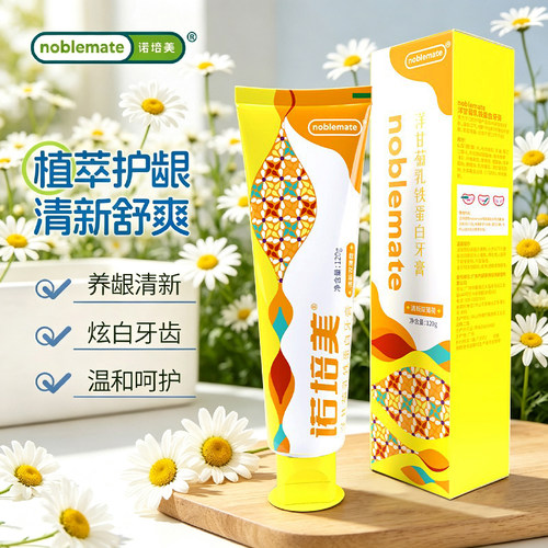 noblemate牙膏美白清新口气