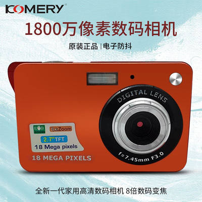 KOMERY1800万高清像素家用数码照相机轻便小巧微距自拍旅行学生儿