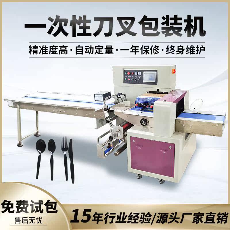 一次性餐具包装机 塑料刀叉子盘套袋机 上走纸枕式全自动包装机