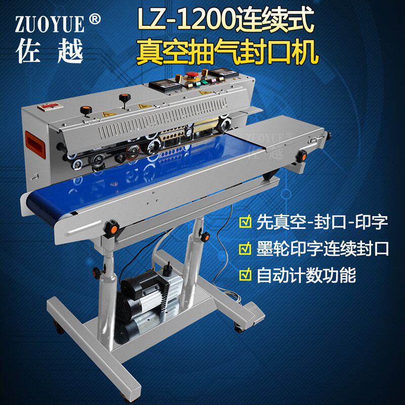 lz-1200自动计数连续式真空抽气封口机 外抽式连续口罩真空包装机