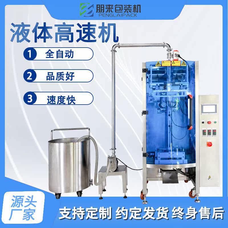 全自动大型酱料漱口水番茄酱高度包装机高精度称重颗粒粉末包装机