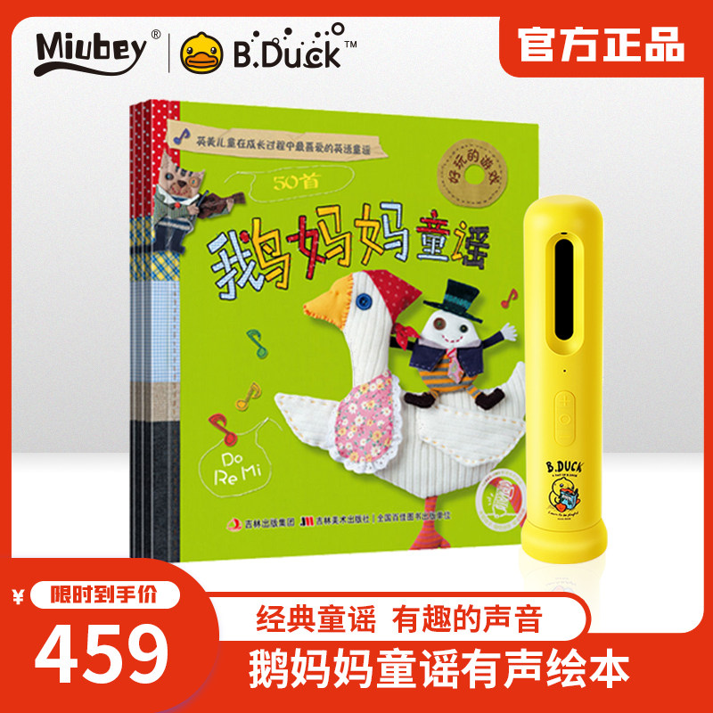 duck小黄鸭智能早教故事机宝宝儿童学习儿歌启蒙益智鹅妈妈童谣