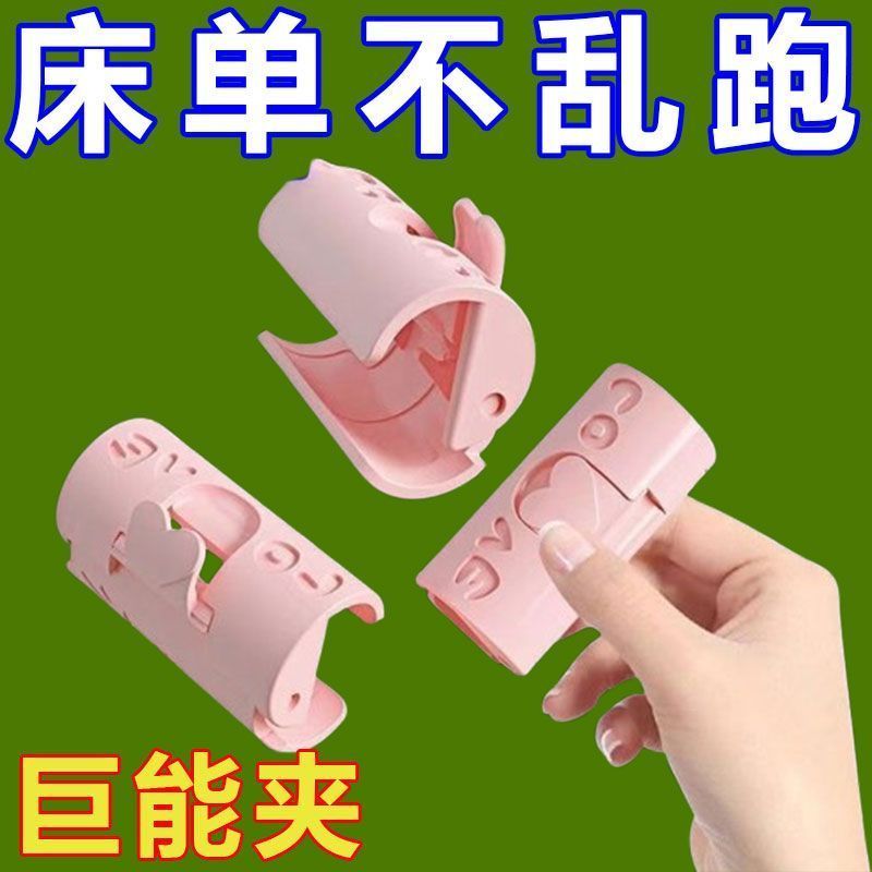 床单固定器被子防滑防跑隐形无针被单套夹子固定夹紧宿舍寝室神器