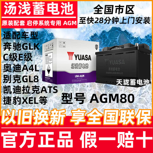 官方正品YUASA汤浅蓄电池AGM80ah