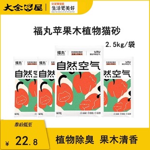 福丸苹果木混合猫砂除臭不粘底无尘豆腐猫砂包邮结团植物混合猫砂