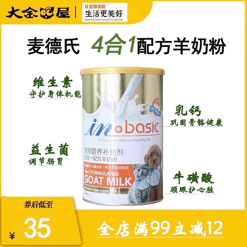 麦德氏羊奶粉四合一均衡营养幼猫