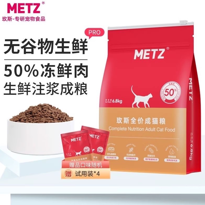 METZ玫斯成猫粮全价无谷鲜肉增肥