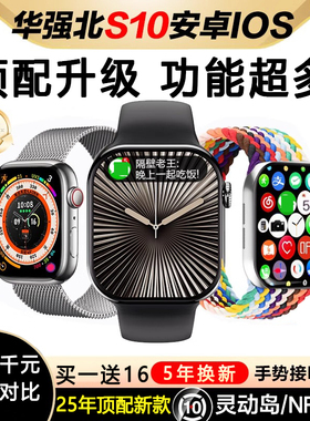 华强北s10手表watch新款顶配版9ultra3智能苹i25蜂窝运动初高中果