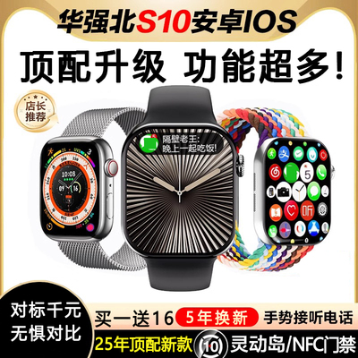 【12月新款】华强北WatchS10手表