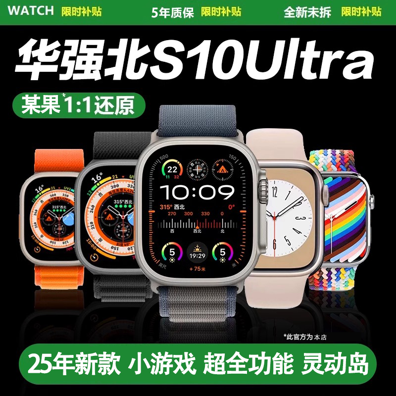 7月新款！华强北S10Ultra2手表！