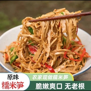 竹笋糯米笋嫩笋尖原味笋丝江西湖南农家特产袋装碳烤脆笋片泡笋干