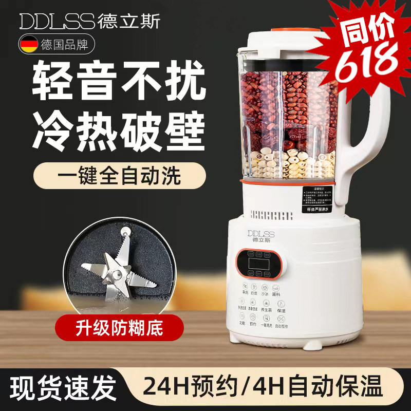 德国德立斯破壁机家用豆浆静多功能新款音全自动小型料理榨汁辅食
