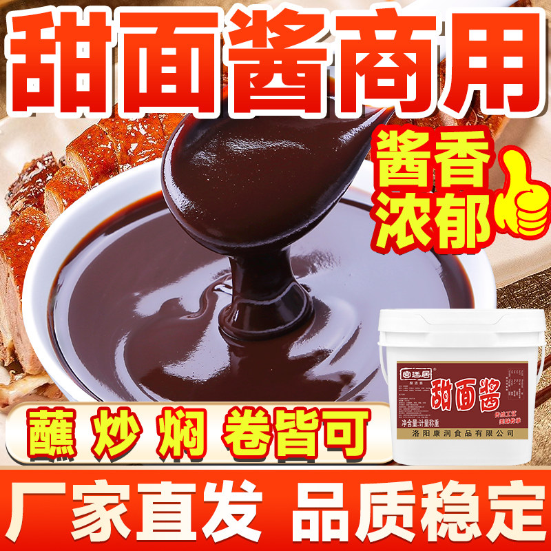 宫廷居甜面酱2斤10斤桶装炸酱面拌面酱商用烤鸭蘸酱手抓饼煎饼酱,粮油调味/速食/干货/烘焙,酱类调料,淘宝优惠券,粉丝福利购,淘宝优惠卷