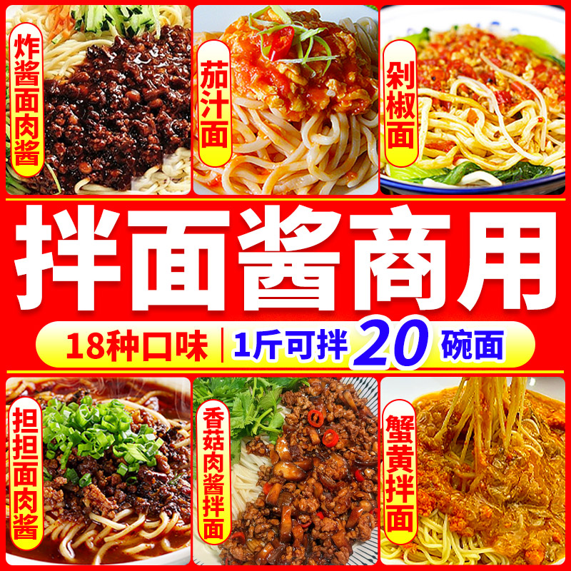 现货商用拌面酱料拌面酱商用拌面拌粉酱料炸酱面担担面上海葱油拌