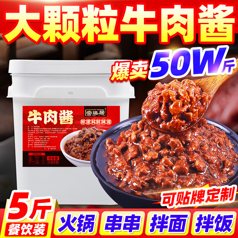 宫廷居牛肉酱商用火锅蘸料