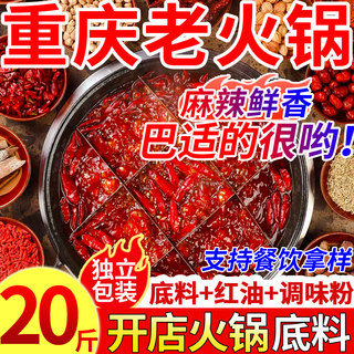 宫廷居商用重庆牛油火锅底料10kg箱特辣麻辣香锅麻辣烫串串香底料