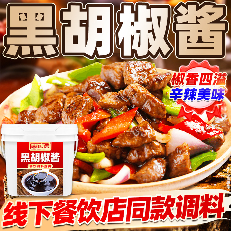 黑胡椒酱商用黑椒牛柳酱黑椒炒菜烧烤烤肉调味酱黑胡椒酱料批发,粮油调味/速食/干货/烘焙,酱类调料,淘宝优惠券,粉丝福利购,淘宝优惠卷