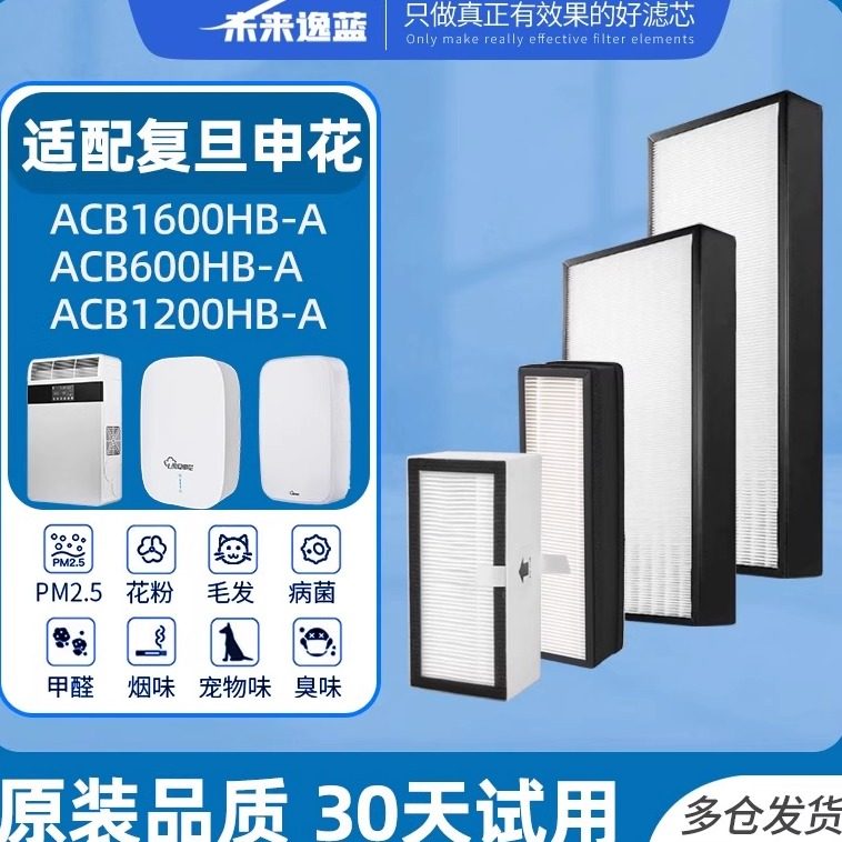 ac适配复旦申花新风机过滤网60012001600系统家用耗材除花粉滤芯