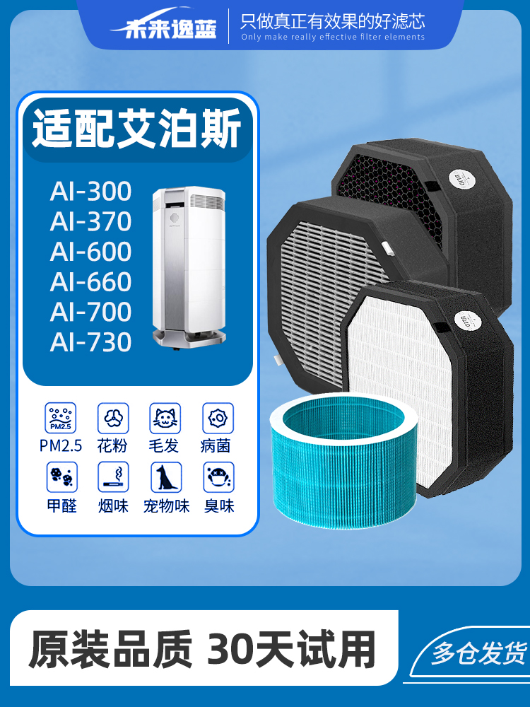 适用于Apos空气净化器滤芯H13高效除猫毛家用中间层滤芯Ai600