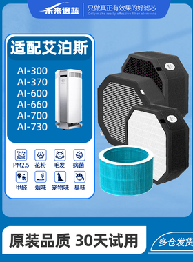 适用于Apos空气净化器滤芯H13高效除猫毛家用中间层滤芯Ai600