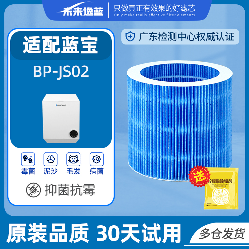适配blaupunktBP-JS02加湿器滤芯