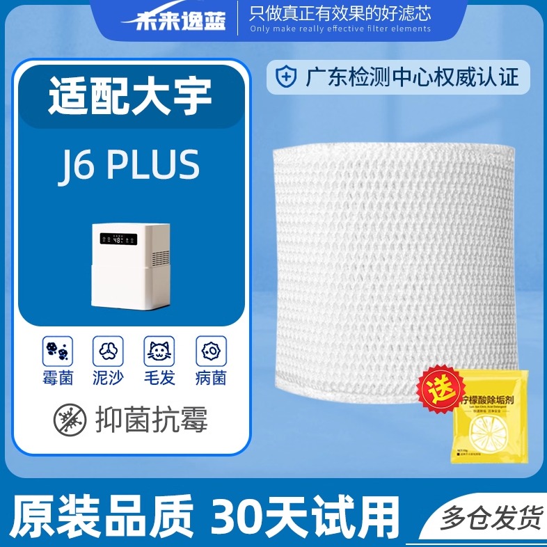 未来逸蓝适配大宇J6-Plus滤芯