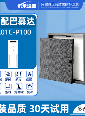 适配巴慕达BALMUDA净化器滤芯除臭滤网组A01C-P100过滤网除异味毛