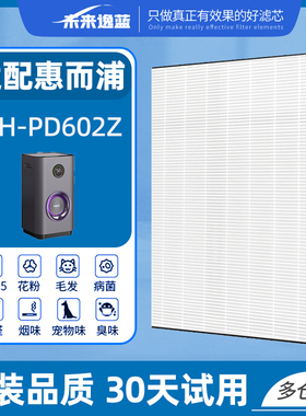 适配惠而浦空气净化器滤芯WH-PD602Z无雾加湿器配件水蒸发过滤网