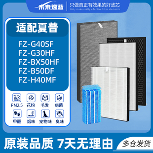 B50DF 适配夏普空气净化器滤网FZ BX50HF G30HF H40MF滤芯 G40SF