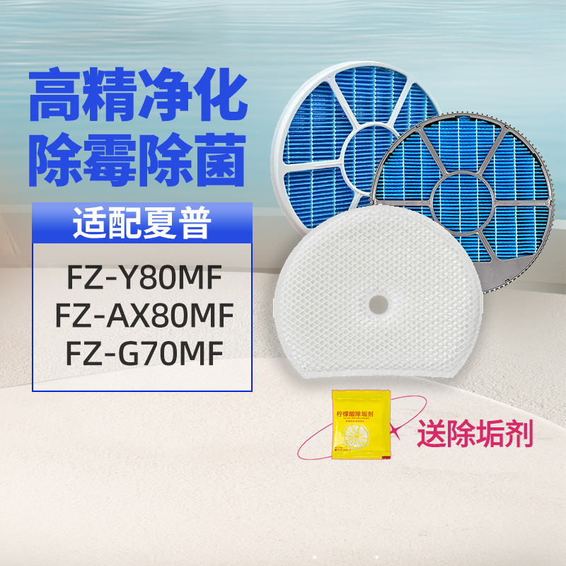 适配夏普加湿滤网FZ-Y80MF过滤芯