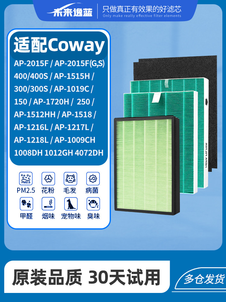 适配coway空气净化器滤芯AP-2015/1009C/1218L/1019C/1515H过滤网