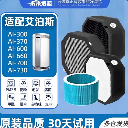 未来逸蓝适配艾泊斯净化器滤网