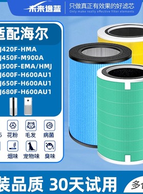 适配海尔空气净化器滤网KJ450F-M900A/650F-H600AU1/500F-EMA滤芯