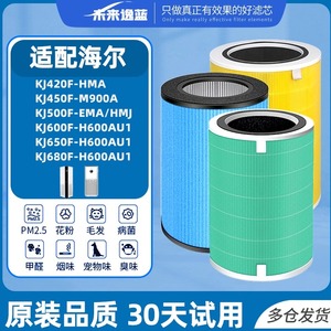 适配海尔空气净化器滤网KJ450F-M900A/650F-H600AU1/500F-EMA滤芯