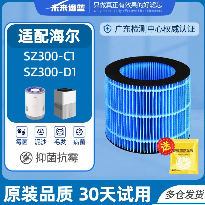 适配海尔无雾加湿器过滤网SZ300空气净化器配件蒸发器强效抗菌芯