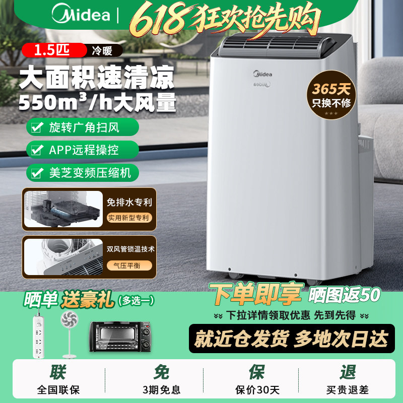 美的移动空调单冷一体机无外机小型可移动冷暖变频家用压缩机制冷