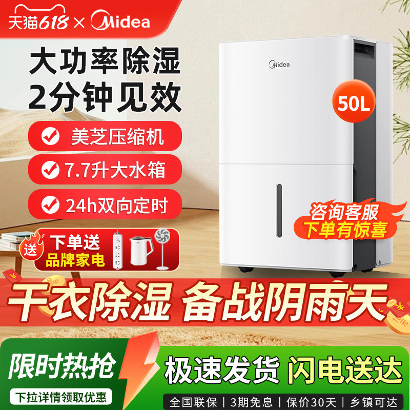 美的除湿机家用仓库地下室别墅工业大功率回南天吸湿50升