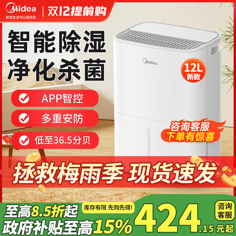 美的除湿机家用抽湿机低音干燥机地下室回南天吸湿器除潮神器祛湿