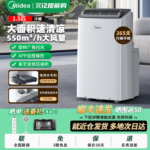 美的移动空调冷暖变频压缩机制冷