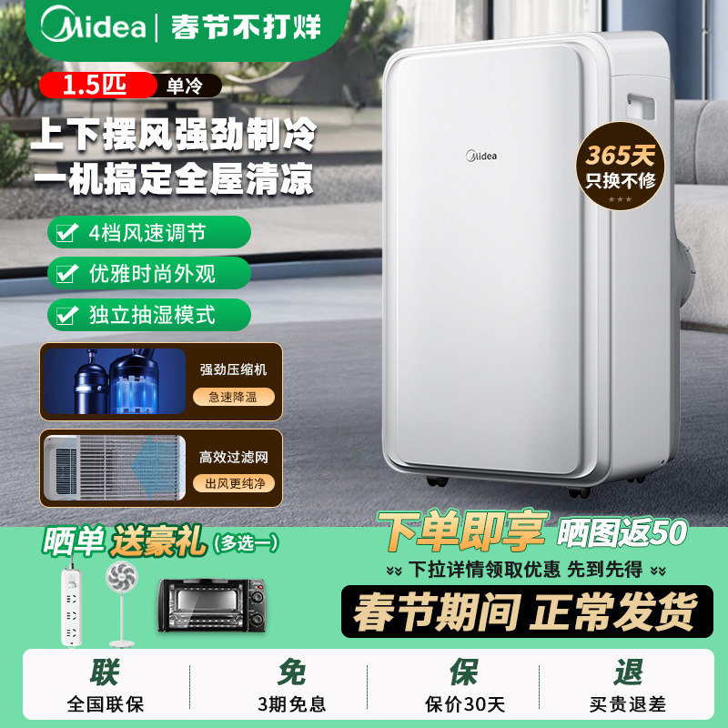 美的移动空调1.5匹单冷一体机无外机立式压缩机制冷免排水便捷式