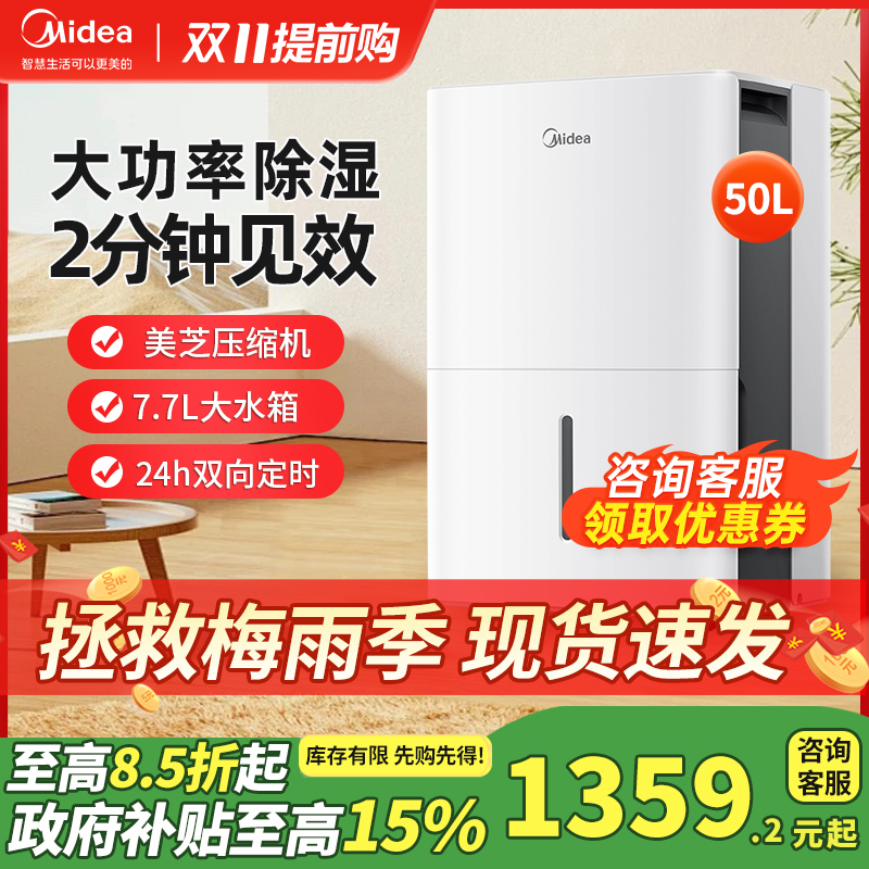 【政府补贴】美的除湿机家用地下室别墅工业大功率回南天吸湿50升