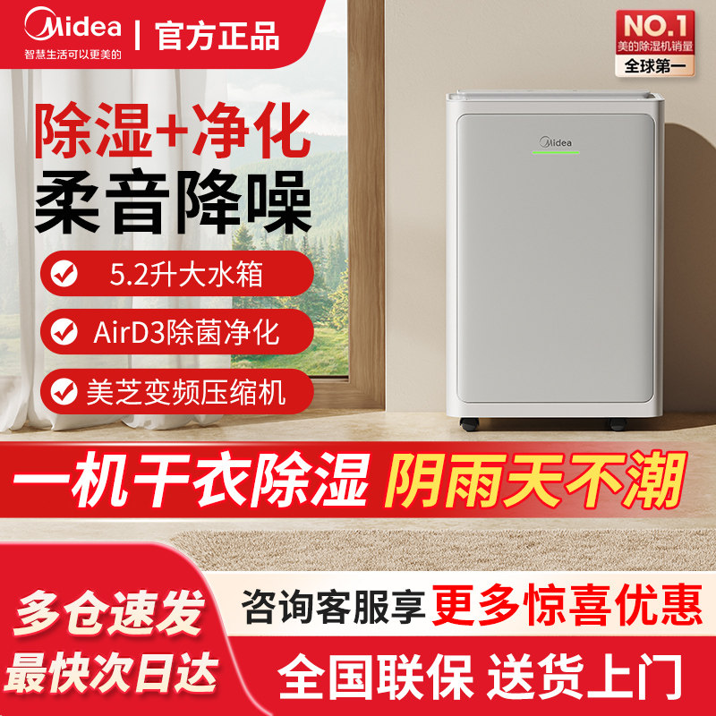 美的除湿机30DI双变频技术新升级除湿净化二合一家用卧室轻音款