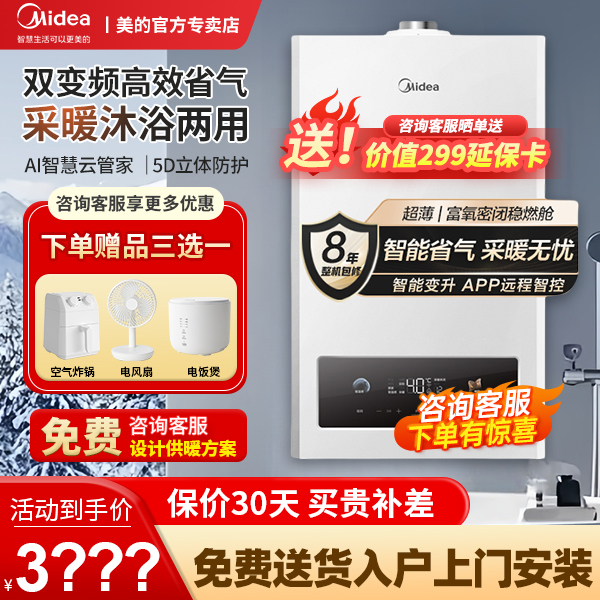 美的燃氣壁掛爐R05天然氣家用采暖兩用熱水地暖鍋爐熱水器供暖MC2