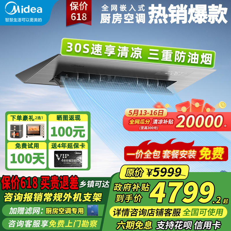 美的厨房空调嵌入式大1.5匹