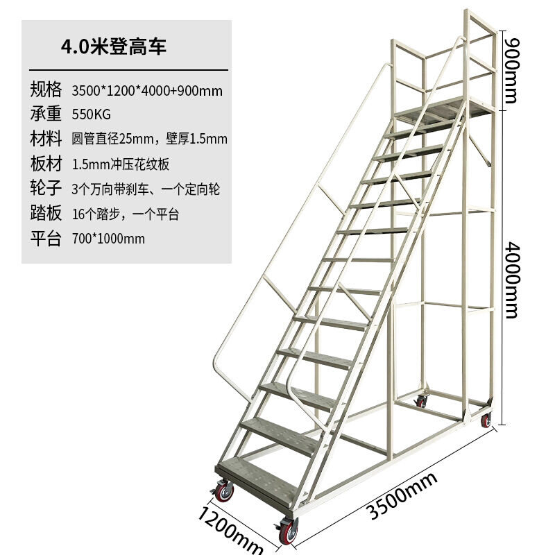 仓库库房超市登高车可拆卸理货取货梯子轮可移动式平台登高梯平台_虎窝淘